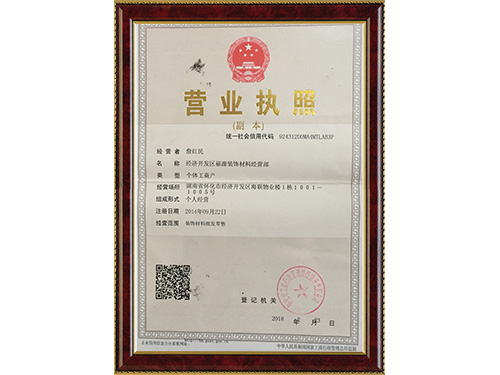 营业执照
