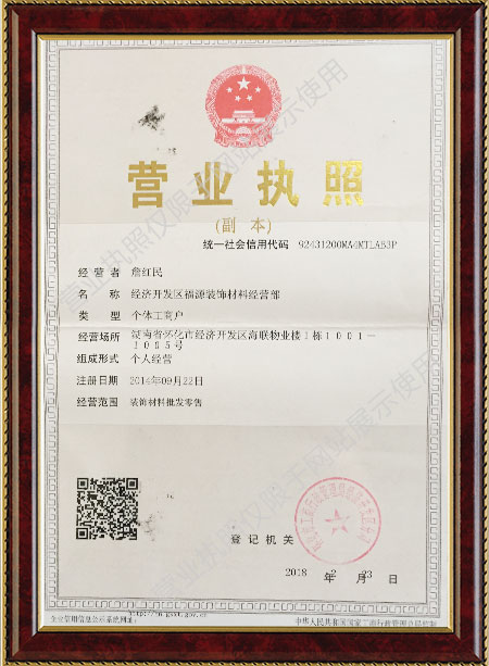 经济开发区福源装饰材料经营部,装饰材料批发零售,免漆生态板系列,细木工板系列