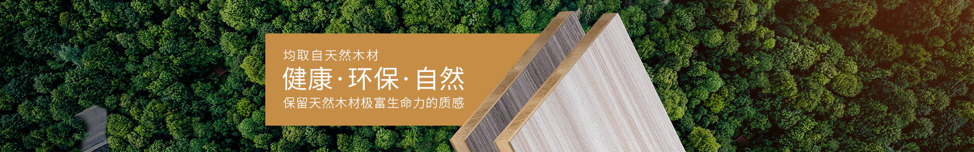 经济开发区福源装饰材料经营部_装饰材料批发零售|免漆生态板系列|细木工板系列