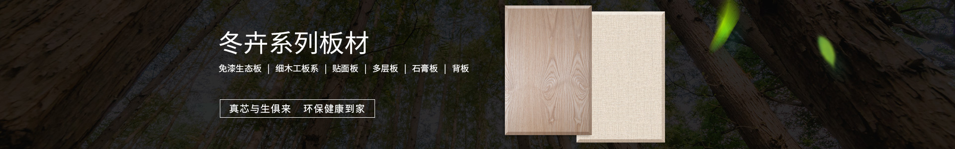 经济开发区福源装饰材料经营部_装饰材料批发零售|免漆生态板系列|细木工板系列